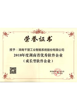 2018年湖南省優(yōu)秀軟件企業(yè)