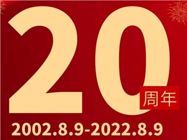 熱烈慶祝千盟智能成立20周年！